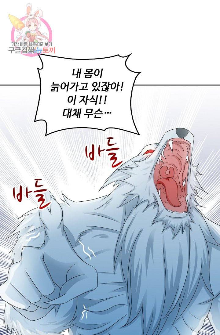 Retry 다시 한번 최강 신선으로 193화 55