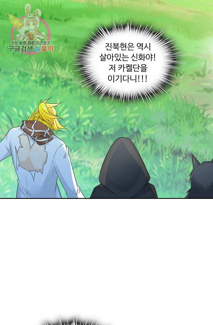 Retry 다시 한번 최강 신선으로 193화 62