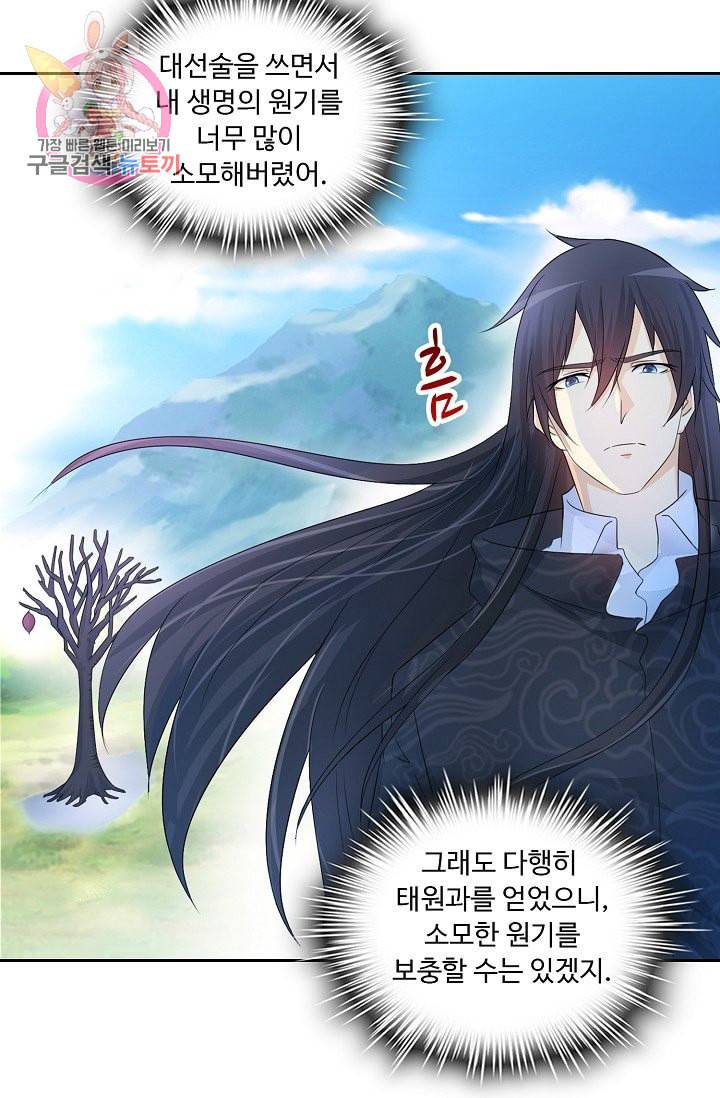 Retry 다시 한번 최강 신선으로 193화 63