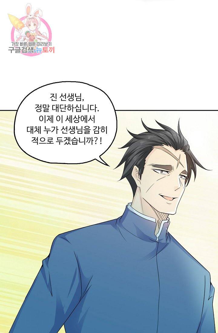 Retry 다시 한번 최강 신선으로 193화 64