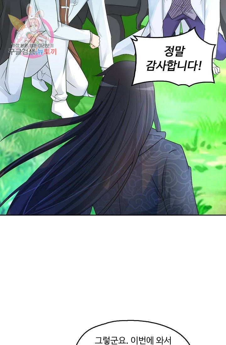 Retry 다시 한번 최강 신선으로 193화 66
