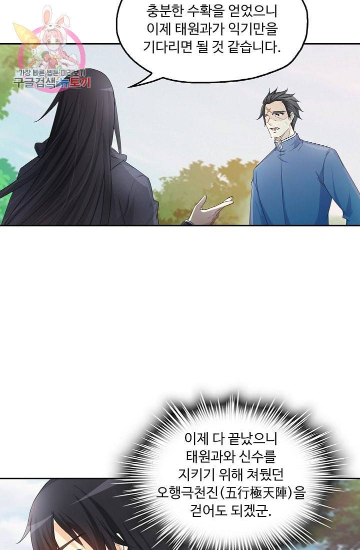 Retry 다시 한번 최강 신선으로 193화 67