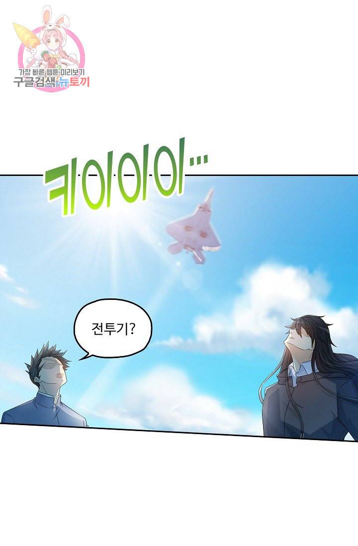 Retry 다시 한번 최강 신선으로 193화 71