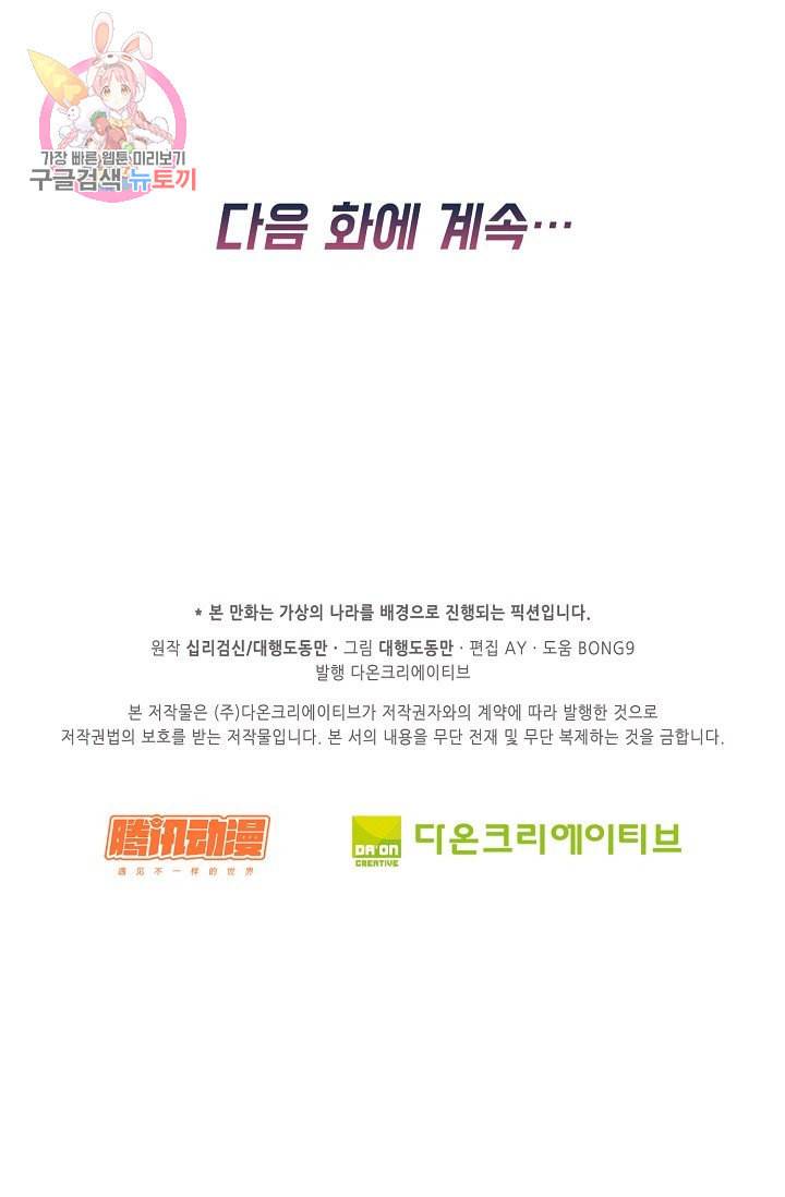 Retry 다시 한번 최강 신선으로 193화 75