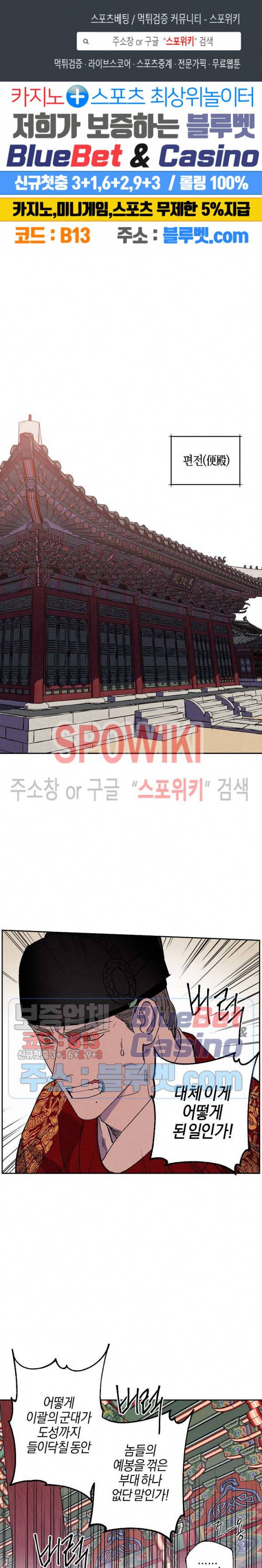 마침내 푸른 불꽃이 68화 1