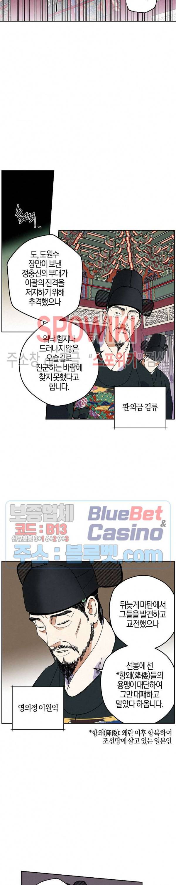 마침내 푸른 불꽃이 68화 2