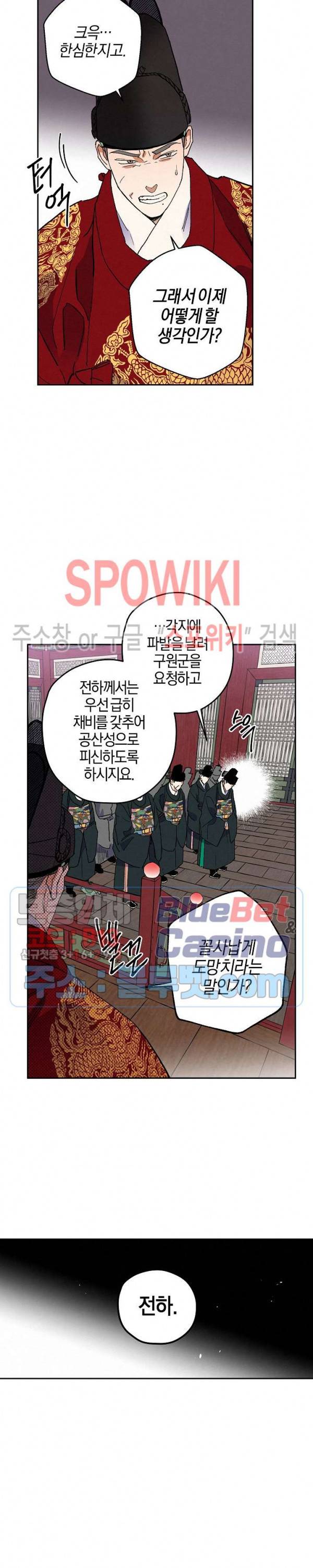 마침내 푸른 불꽃이 68화 3