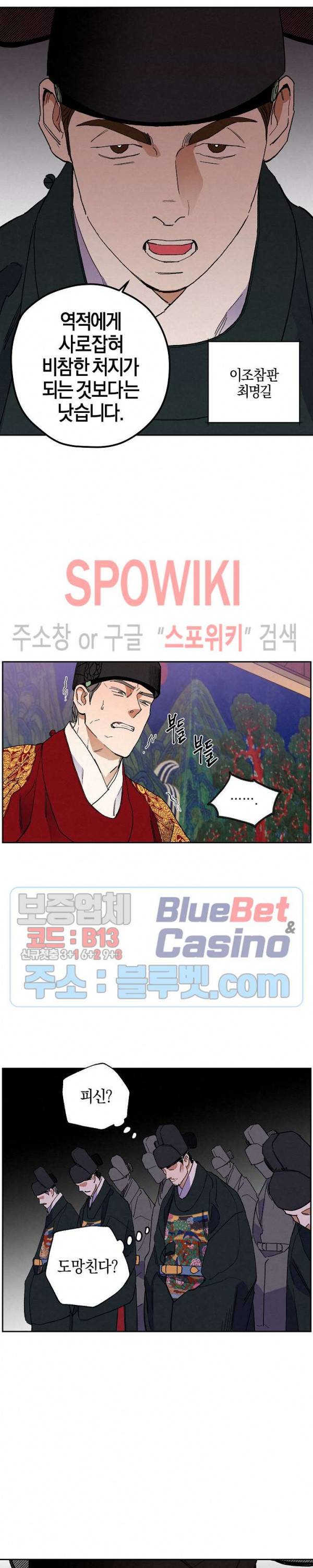 마침내 푸른 불꽃이 68화 4