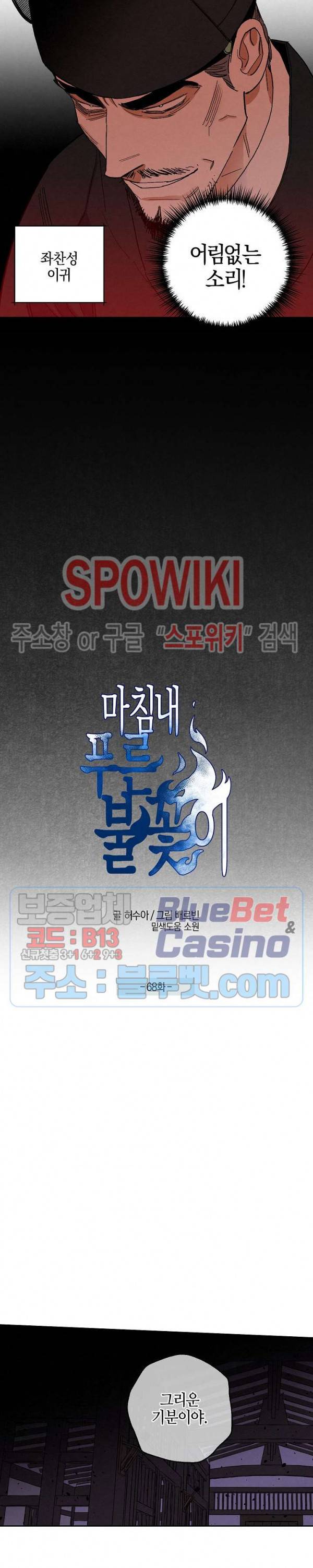 마침내 푸른 불꽃이 68화 5
