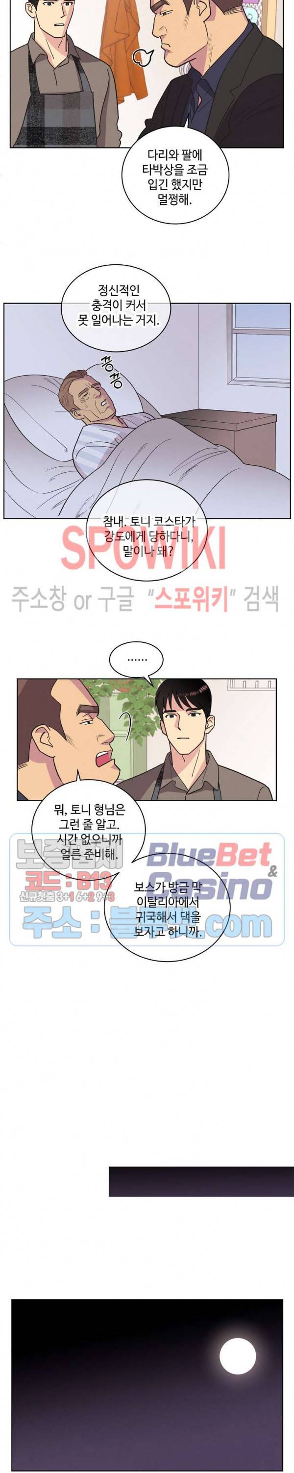 디어 벤자민(Dear Benjamin) 16화 4