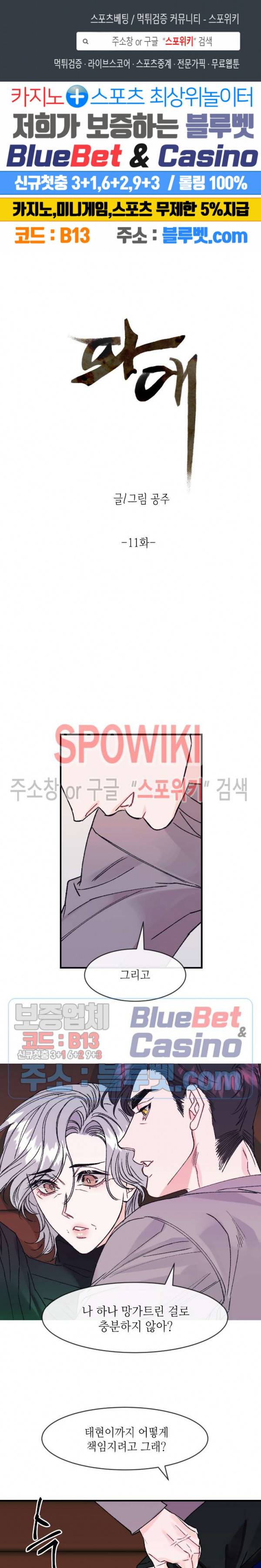 파애 11화 1