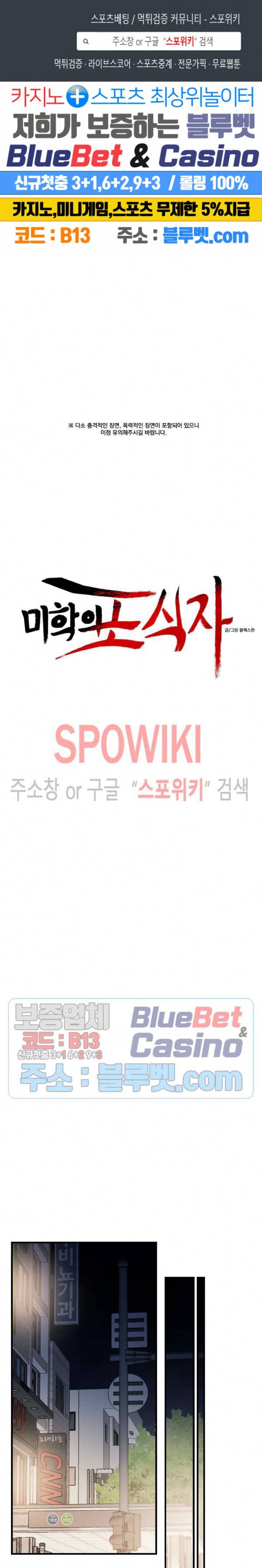 미학의 포식자 19화 1