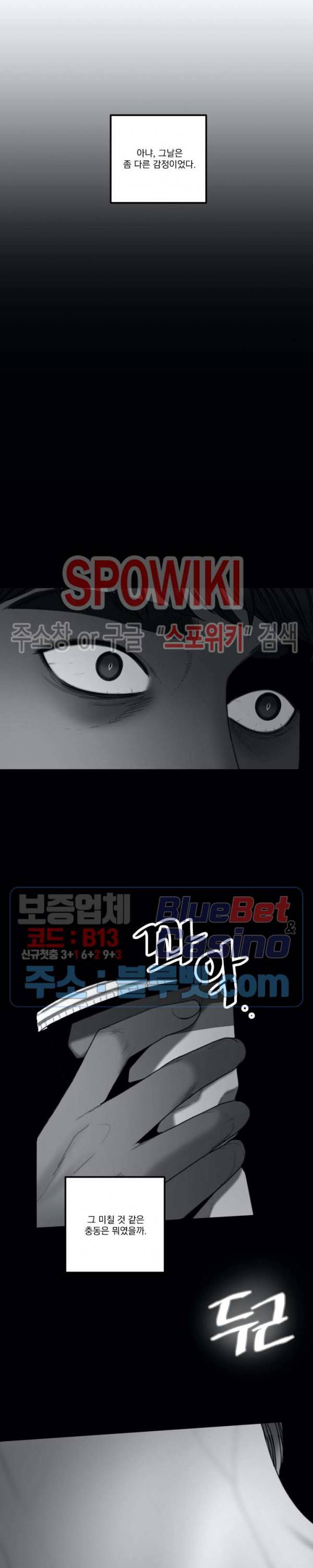 미학의 포식자 19화 3