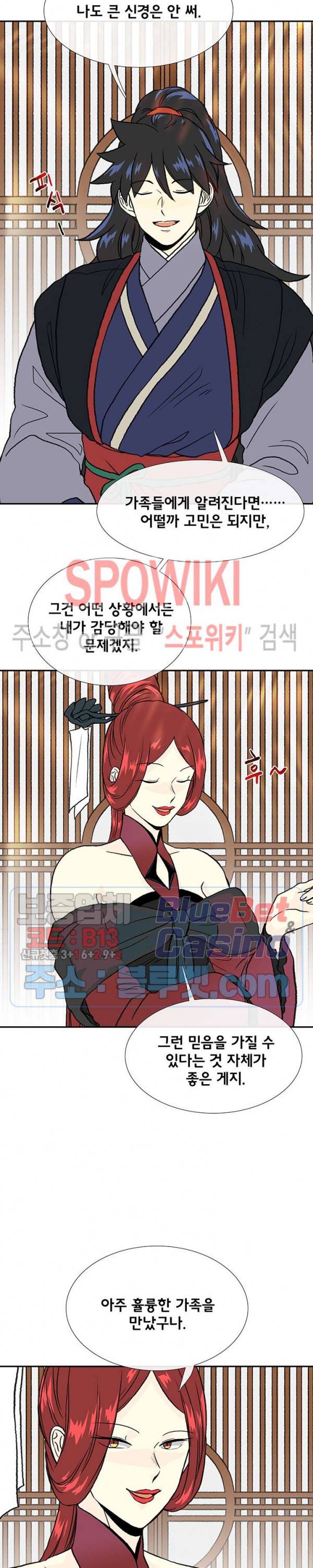 학사재생 139화 3