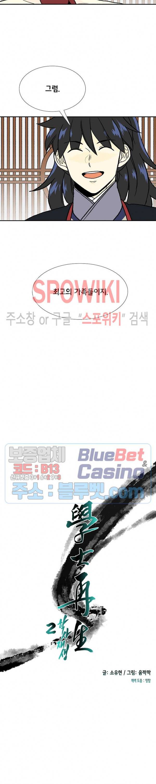 학사재생 139화 4