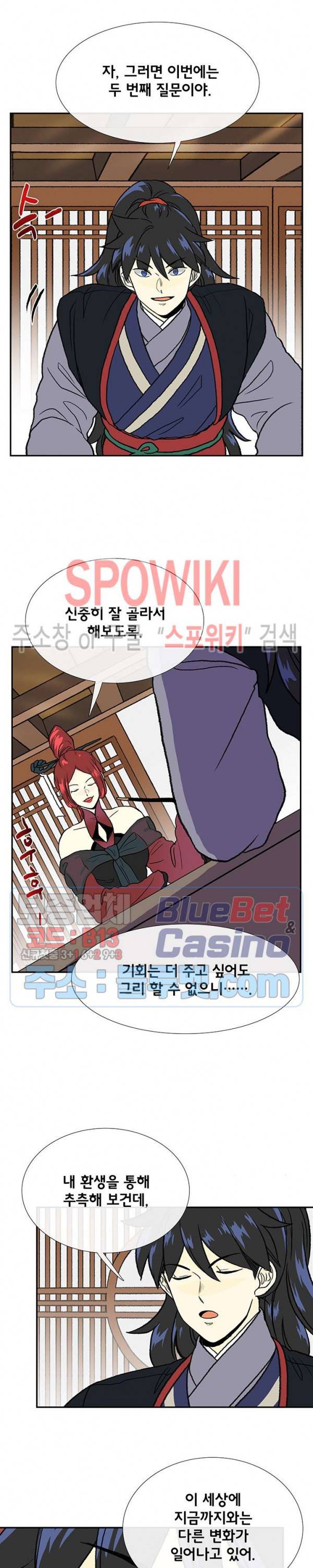 학사재생 139화 5
