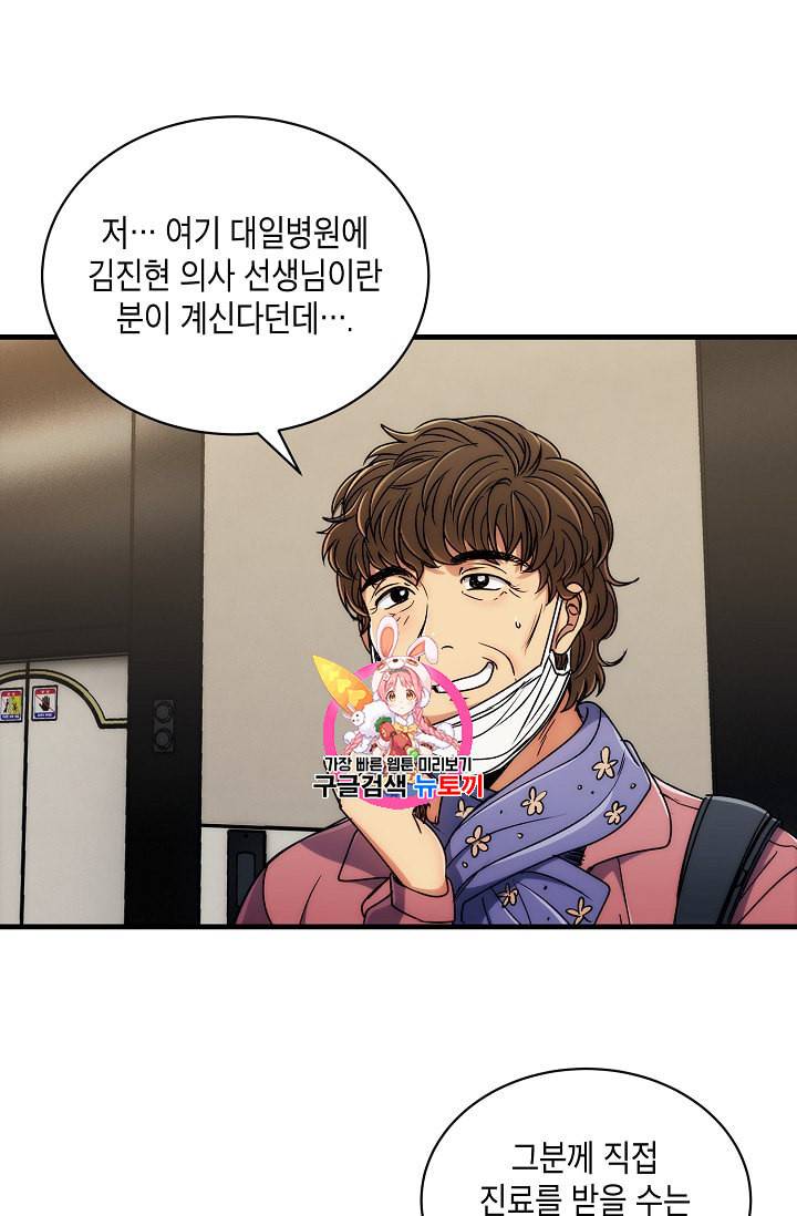 메디컬 환생 63화 1