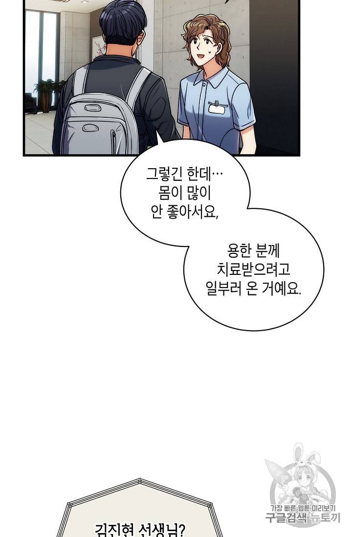 메디컬 환생 63화 3