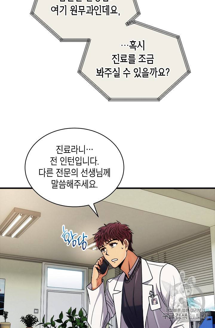 메디컬 환생 63화 4
