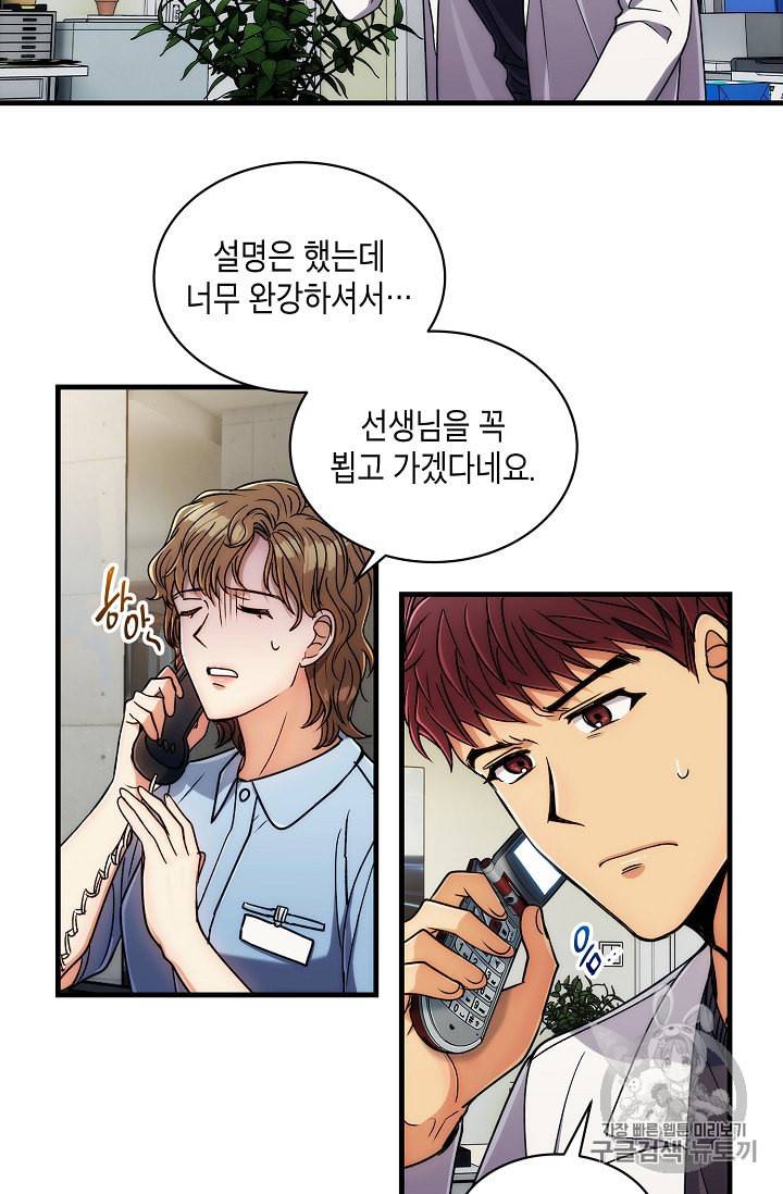 메디컬 환생 63화 5