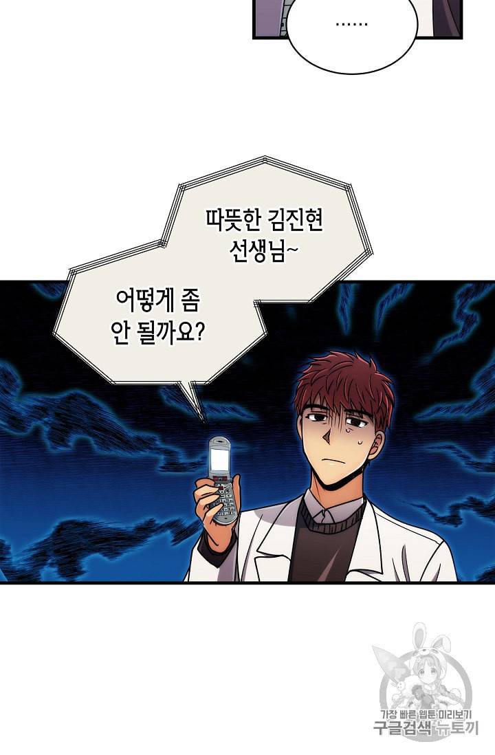 메디컬 환생 63화 6