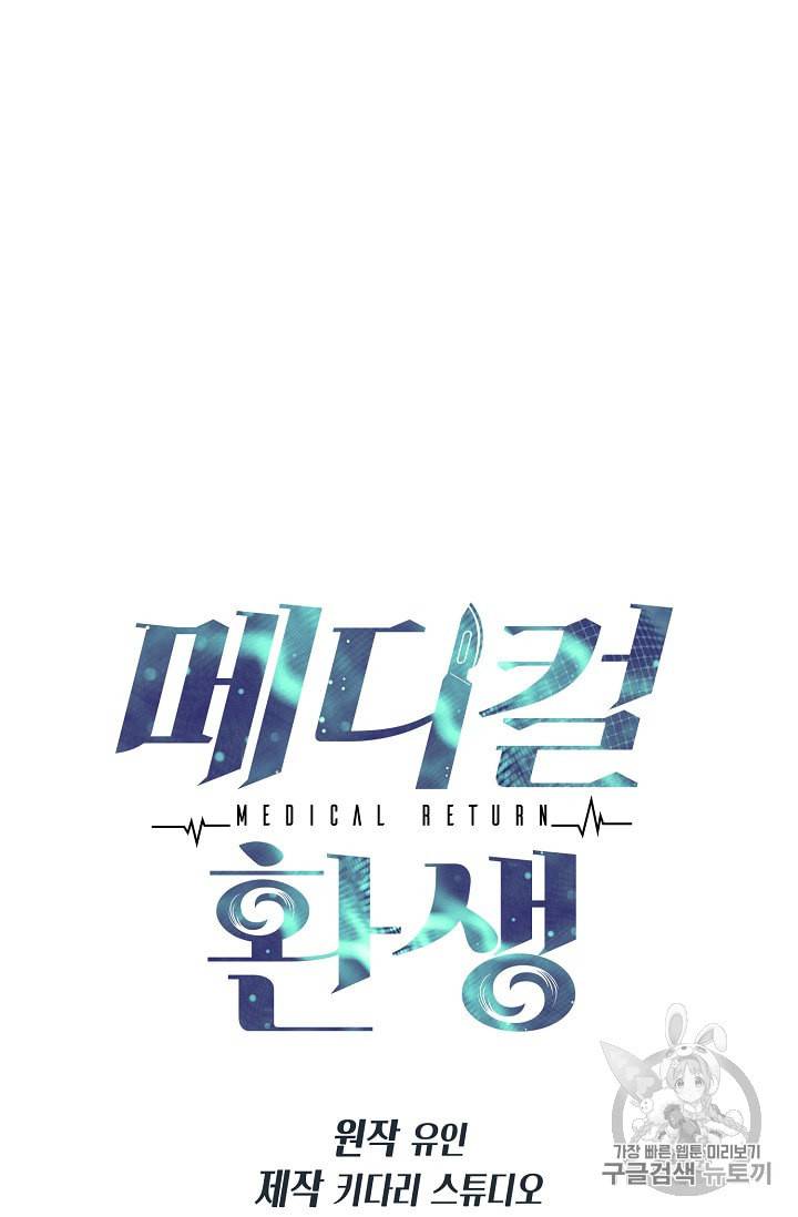 메디컬 환생 63화 7