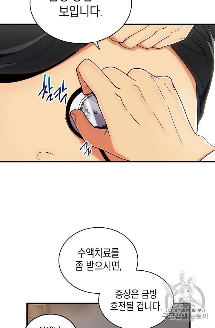 메디컬 환생 63화 9
