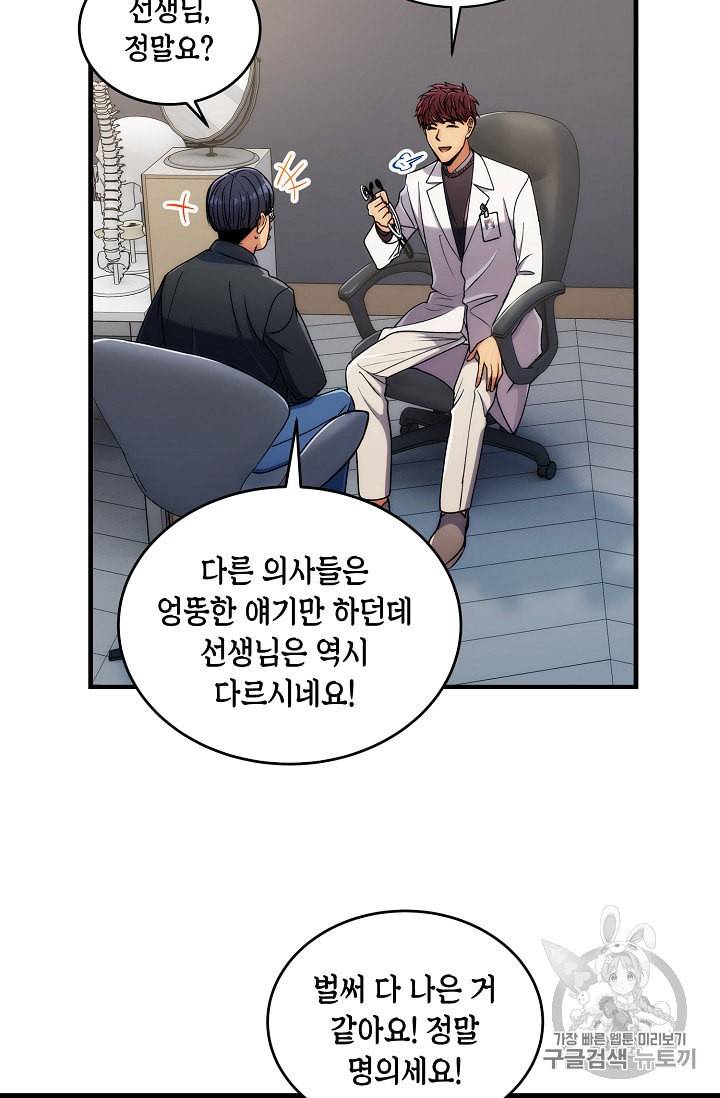 메디컬 환생 63화 10
