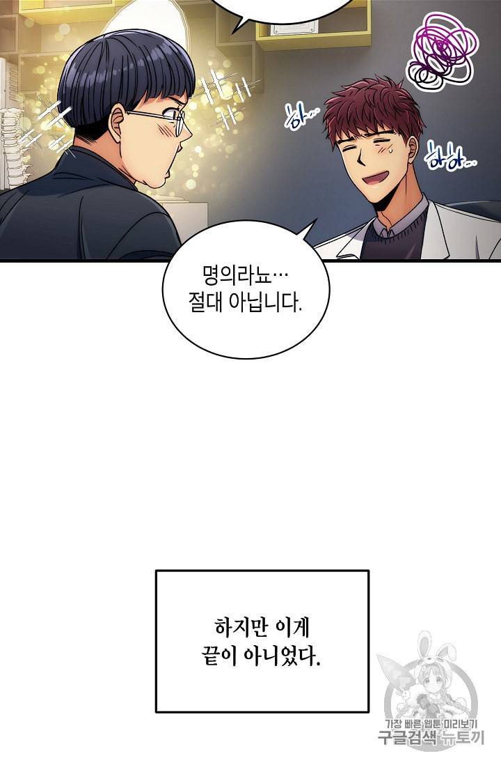 메디컬 환생 63화 11