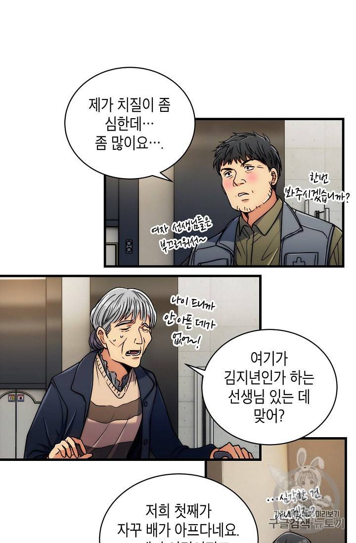 메디컬 환생 63화 12