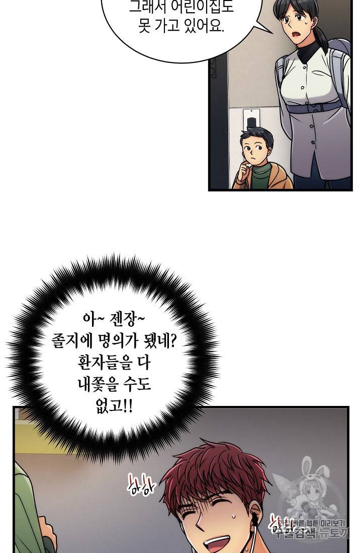 메디컬 환생 63화 13