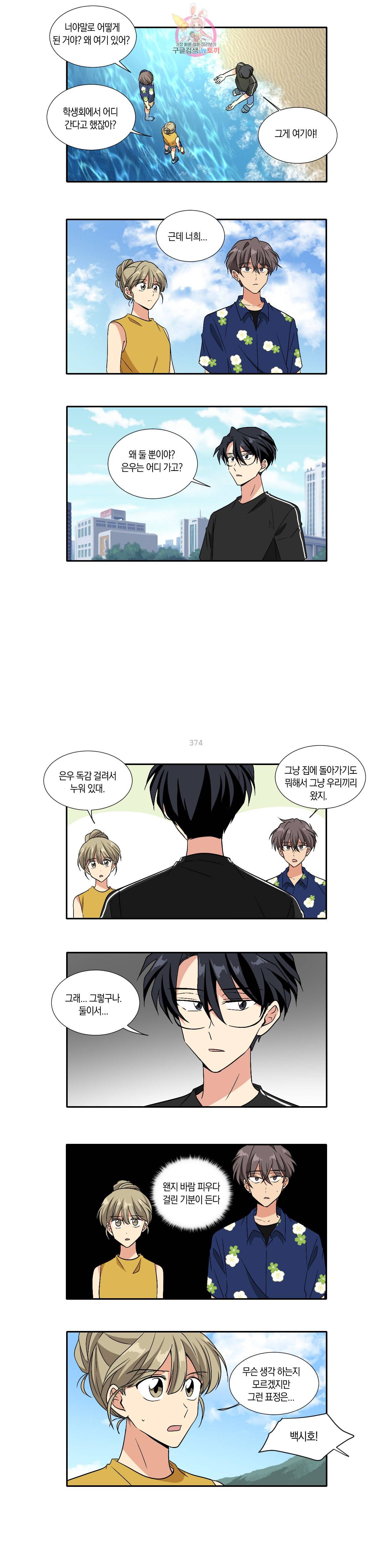 10년째 차이는 소꿉친구 54화 바다에 가자 3 2