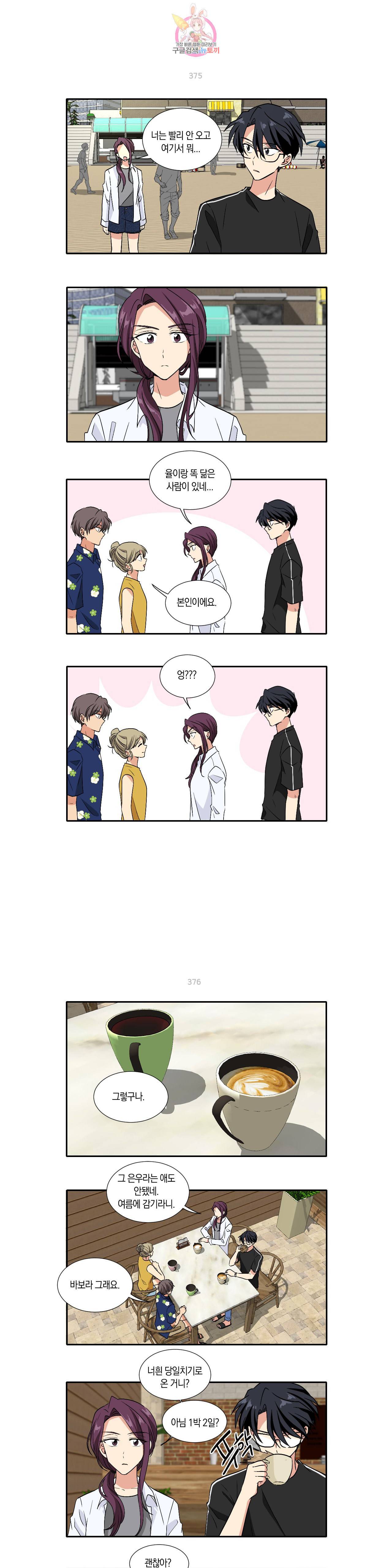10년째 차이는 소꿉친구 54화 바다에 가자 3 3