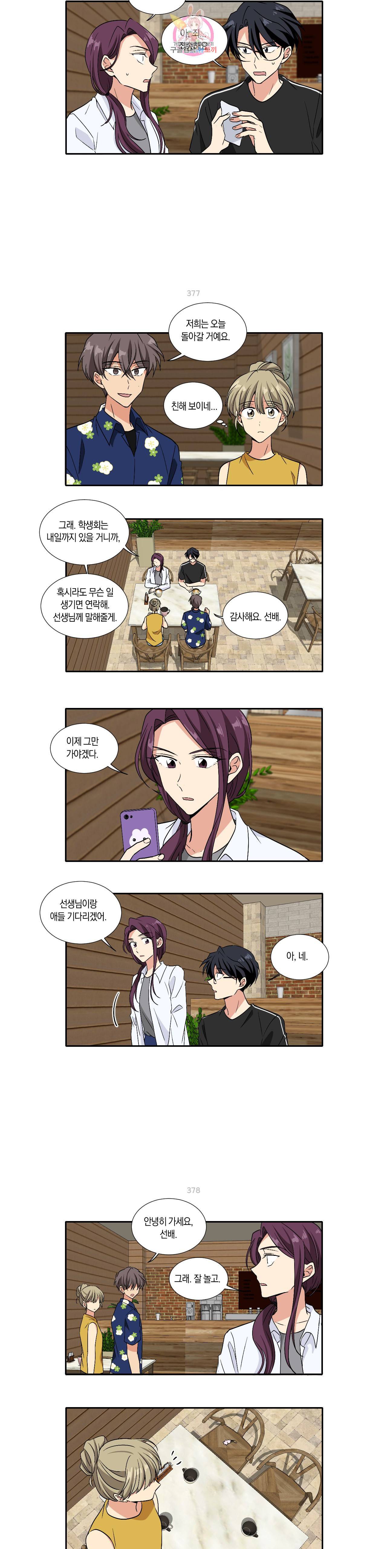 10년째 차이는 소꿉친구 54화 바다에 가자 3 4