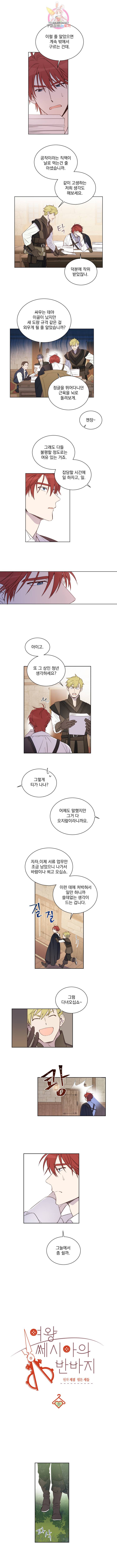 여왕 쎄시아의 반바지 21화 1