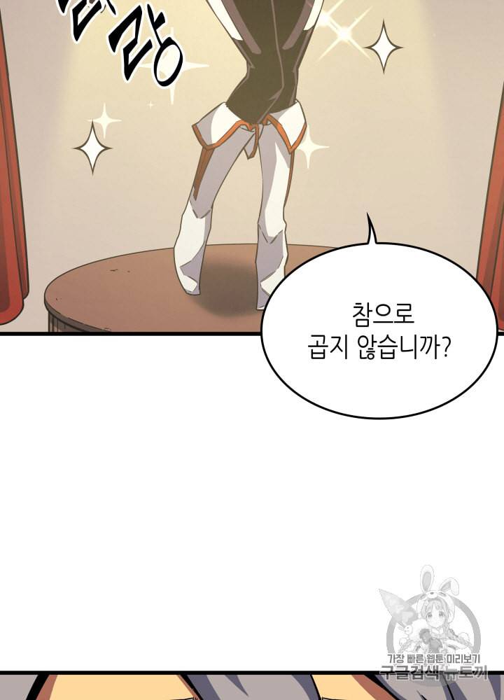 4000년 만에 귀환한 대마도사 19화 5
