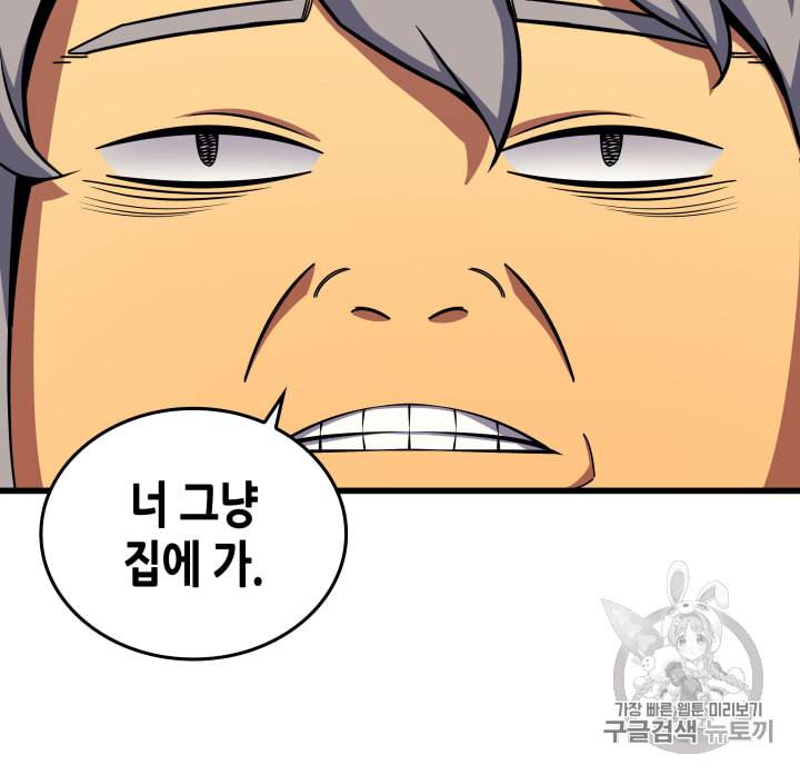 4000년 만에 귀환한 대마도사 19화 6