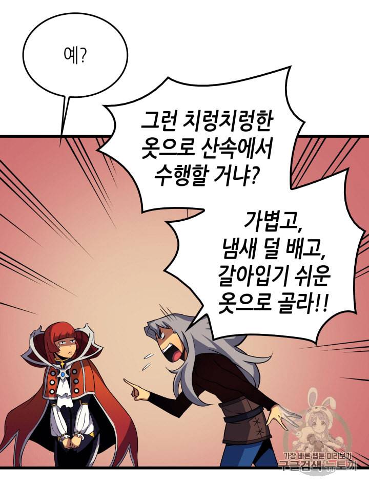 4000년 만에 귀환한 대마도사 19화 7