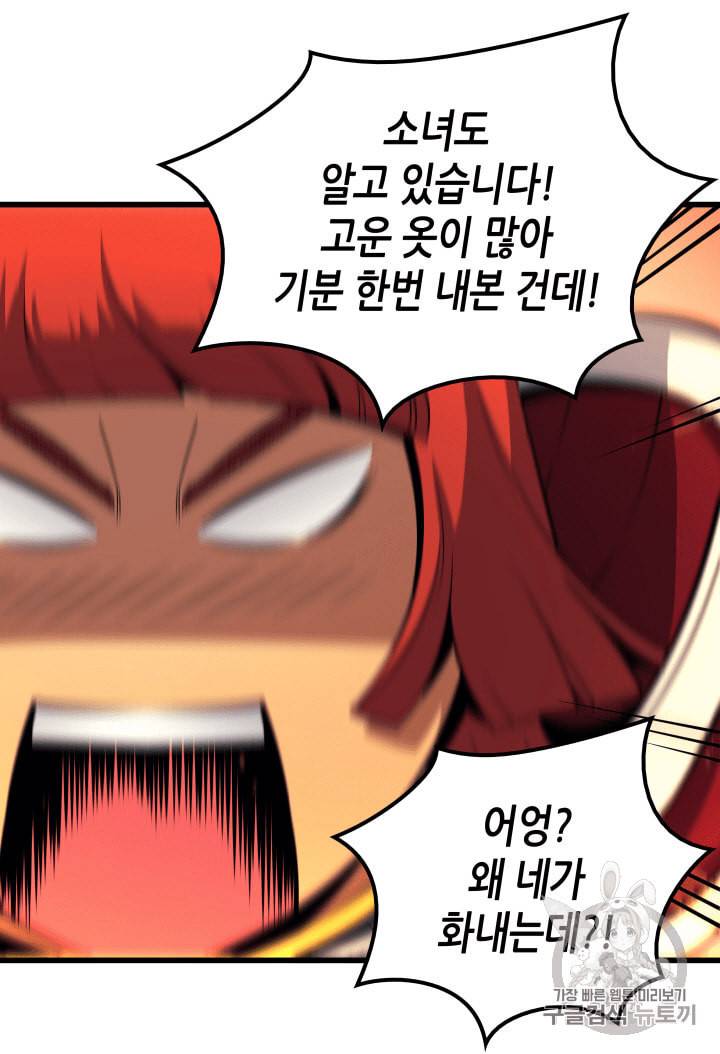 4000년 만에 귀환한 대마도사 19화 10