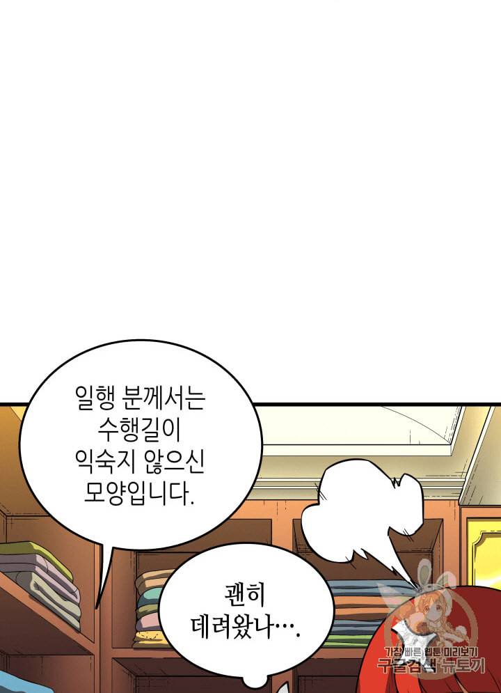 4000년 만에 귀환한 대마도사 19화 11