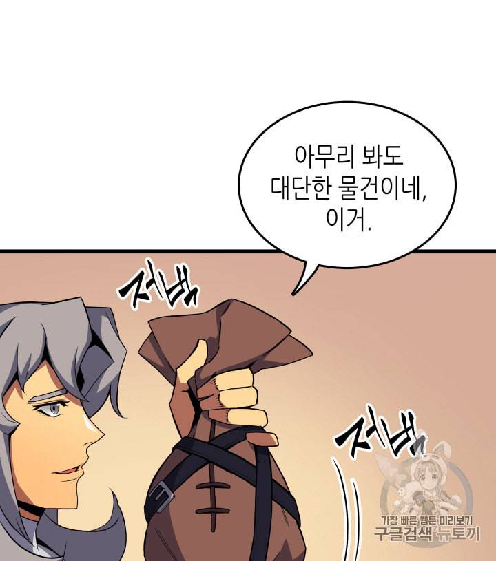 4000년 만에 귀환한 대마도사 19화 16