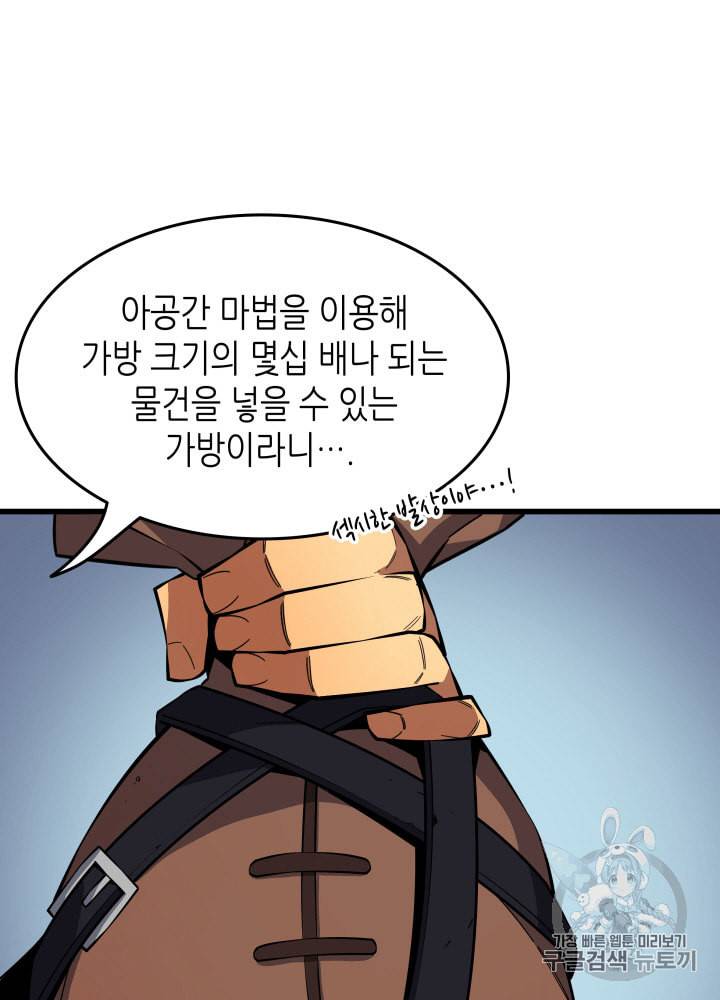 4000년 만에 귀환한 대마도사 19화 18