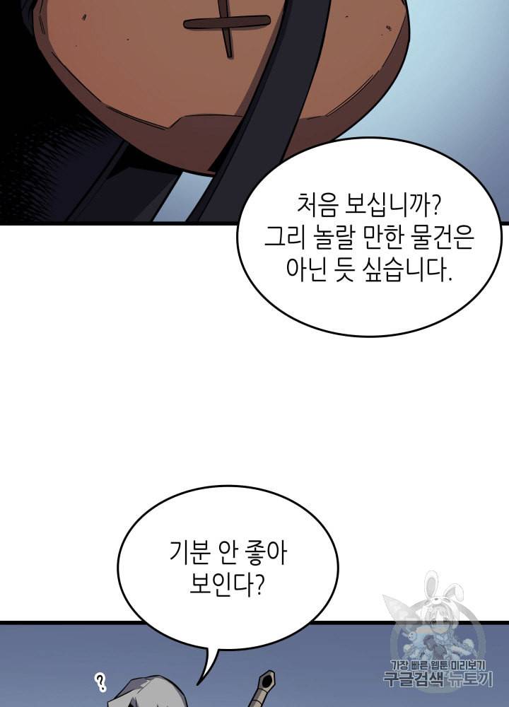 4000년 만에 귀환한 대마도사 19화 19