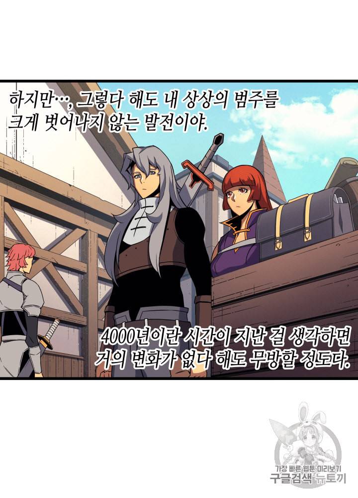 4000년 만에 귀환한 대마도사 19화 23