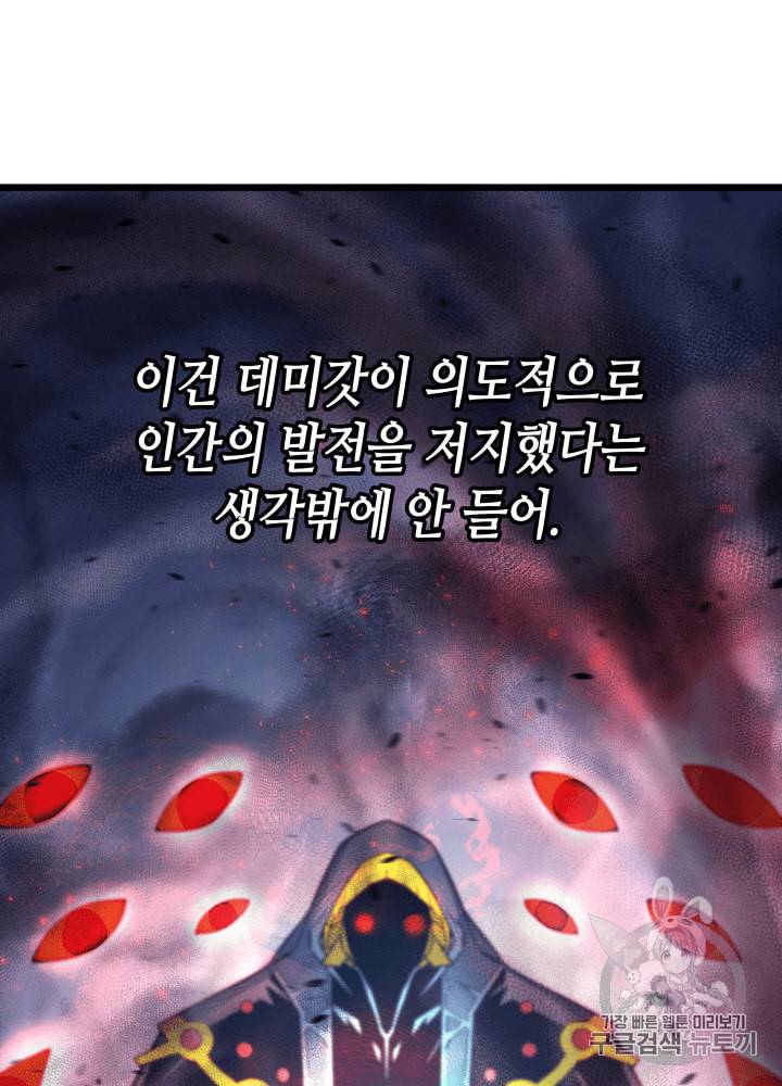 4000년 만에 귀환한 대마도사 19화 24