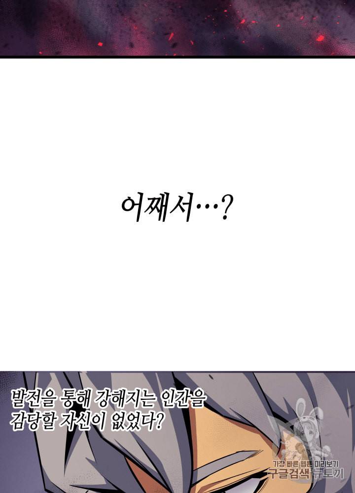 4000년 만에 귀환한 대마도사 19화 26