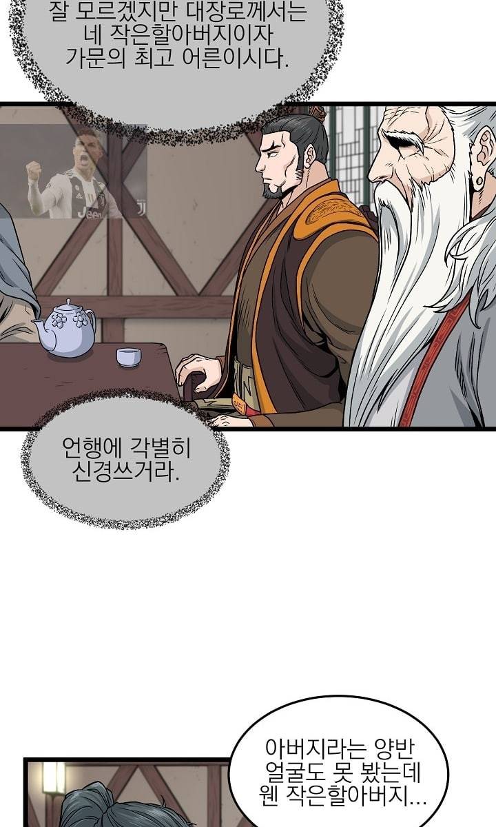 로그인 무림 17화 10