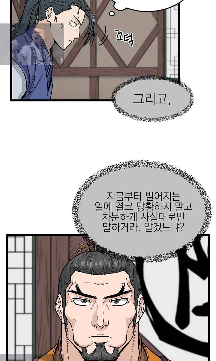 로그인 무림 17화 11