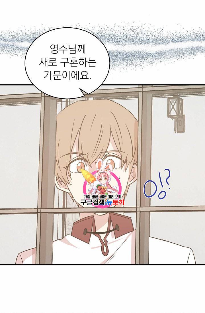 황제엔딩으로 가겠습니다 48화 1