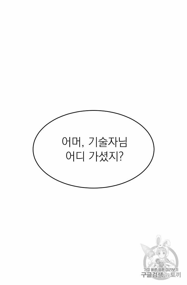 황제엔딩으로 가겠습니다 48화 3